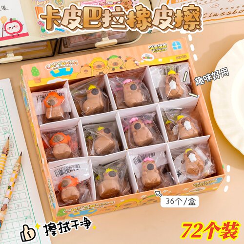 六一儿童节小礼物创意卡皮巴拉橡皮迷你学生全班奖励实用文具奖品