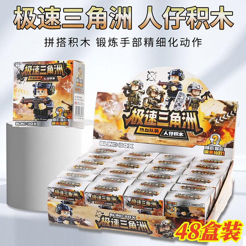 儿童创意小礼品三角洲迷你公仔积木幼儿园奖励学生礼物义卖小商品