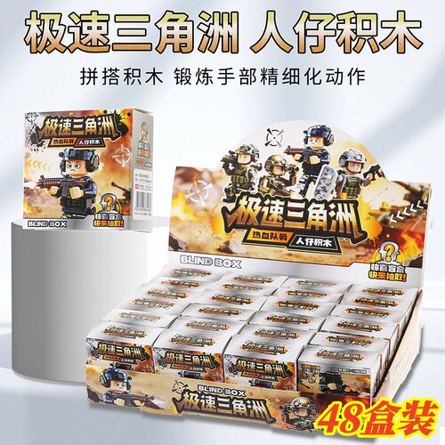 儿童创意小礼品三角洲迷你公仔积木幼儿园奖励学生礼物义卖小商品