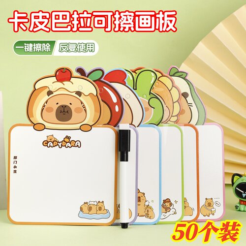 卡皮巴拉画板儿童创意益智玩具幼儿园全班奖励小礼物活动义卖礼品
