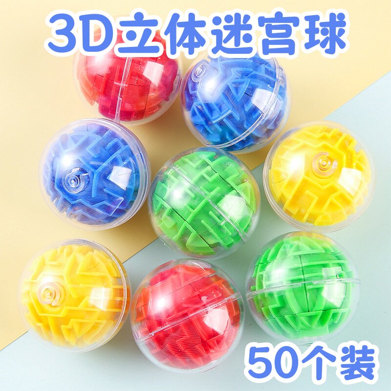 儿童开学益智玩具小礼品解压立体迷宫球幼儿园学生创意奖励小礼物