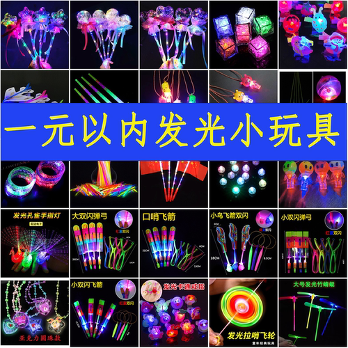 儿童夜光发光玩具夜市地摊夜间摆摊跳蚤市场小商品幼儿园小礼品