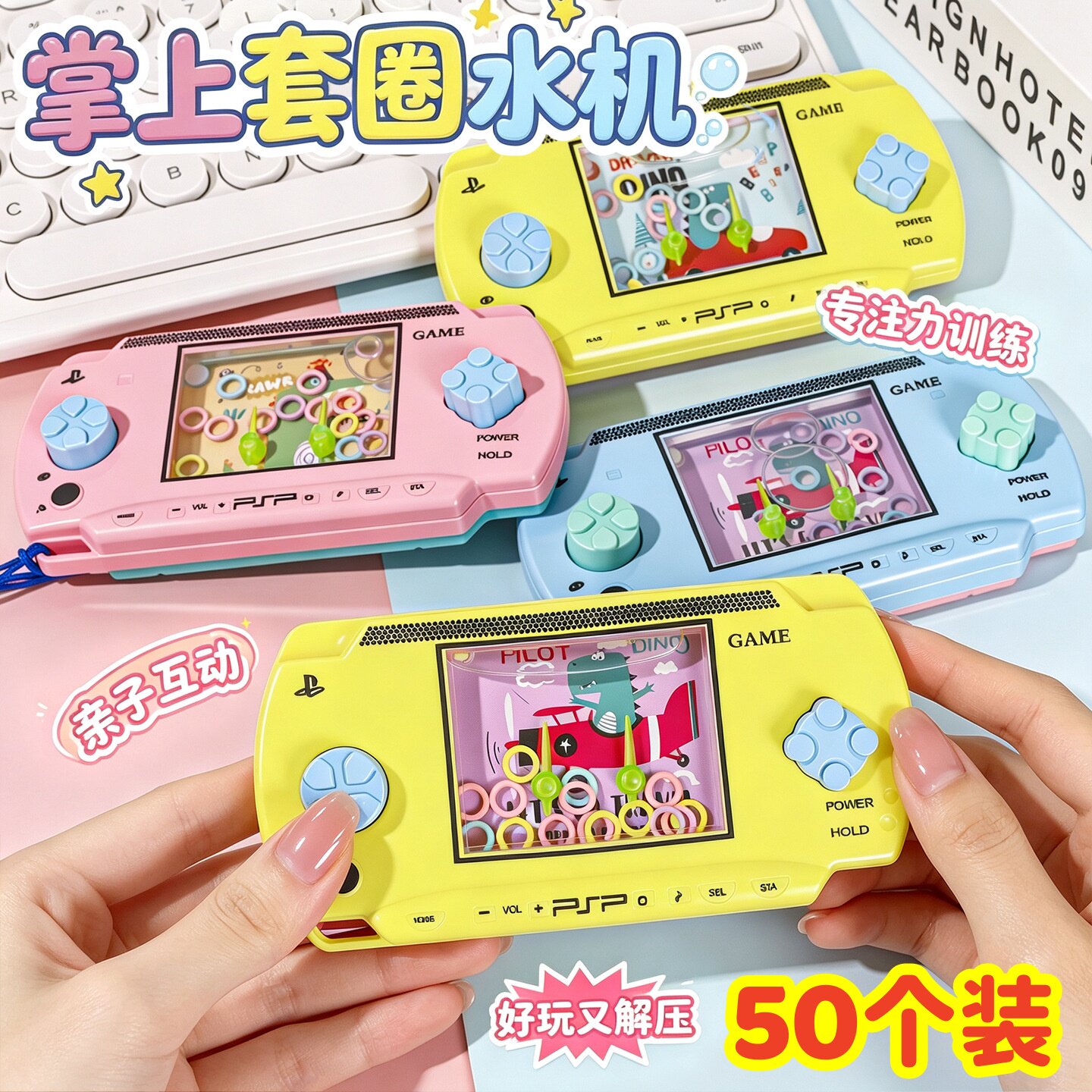 儿童益智解压玩具套圈游戏机幼儿园创意奖励小礼物学生全班小礼品