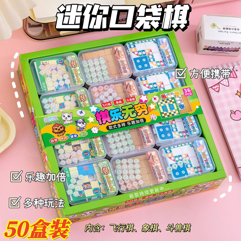 儿童游戏棋迷你益智玩具幼儿园奖励小礼物实用创意学生分享奖品