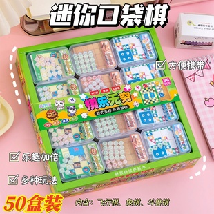 儿童游戏棋迷你益智玩具幼儿园奖励小礼物实用创意学生分享奖品