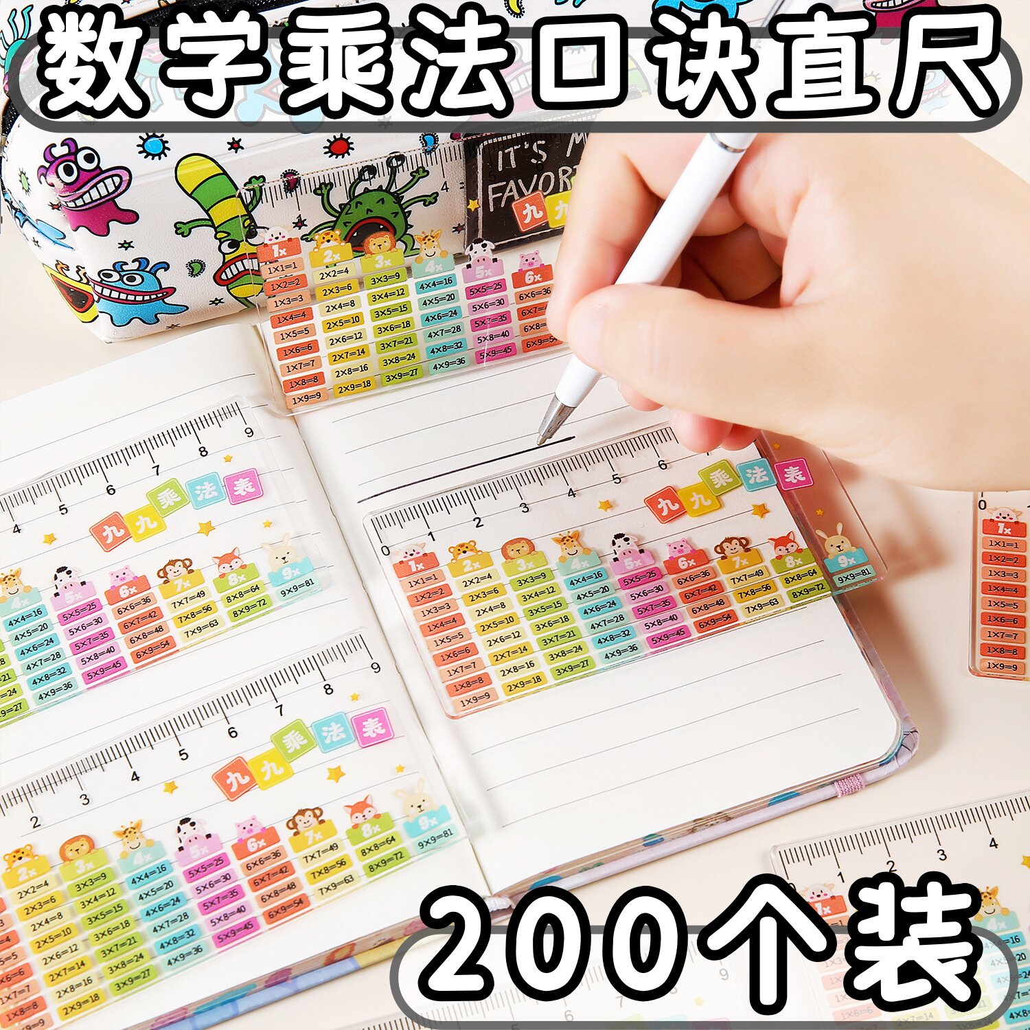 小学生奖励小礼品实用文具乘法口诀表尺子一二三年级礼物送全班