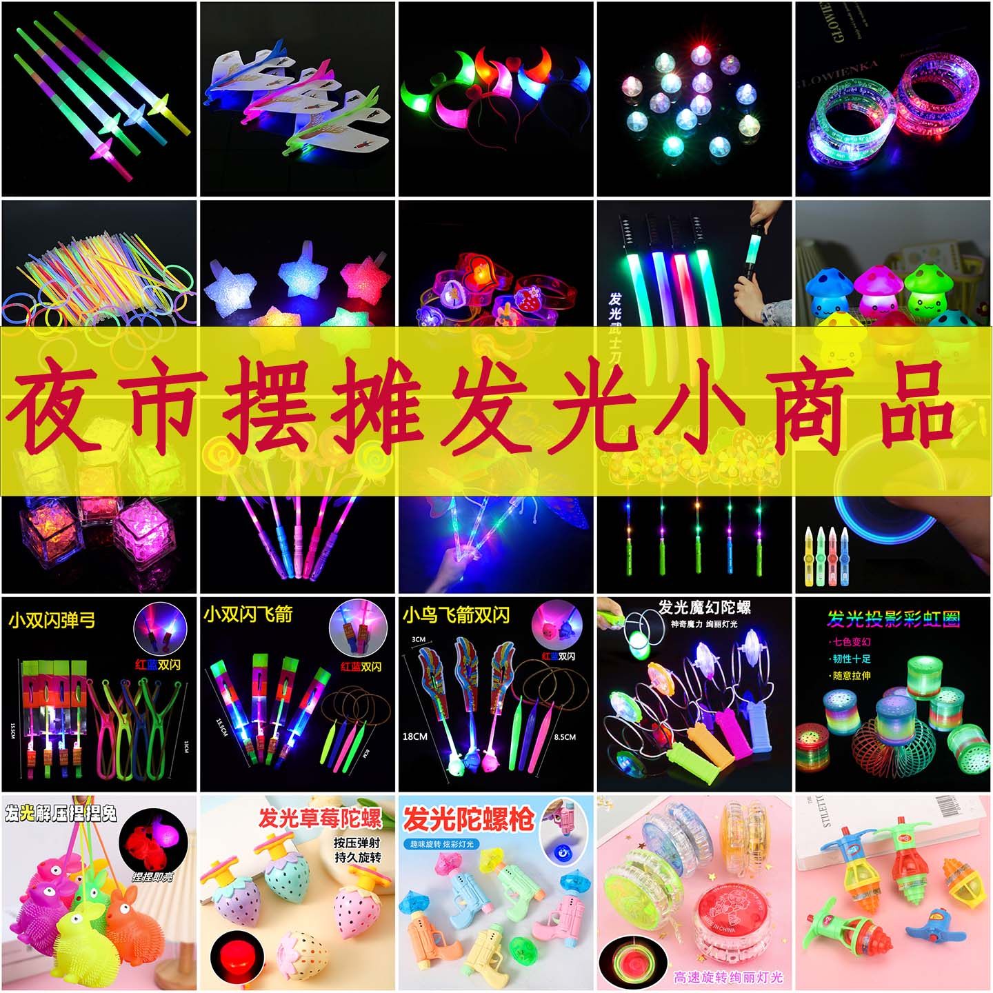 网红引流小商品新款发光玩具儿童男孩夜晚夜光玩具公园夜市摆摊