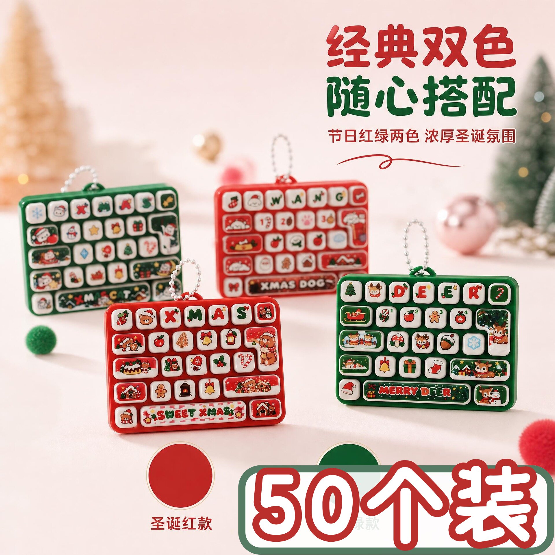 圣诞节小礼品按键键盘解压玩具幼儿园儿童创意小礼物学生活动奖品