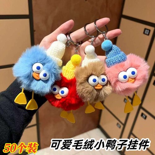 毛绒玩具钥匙扣挂件幼儿园奖励小礼物学生活动地摊摆摊义卖小商品