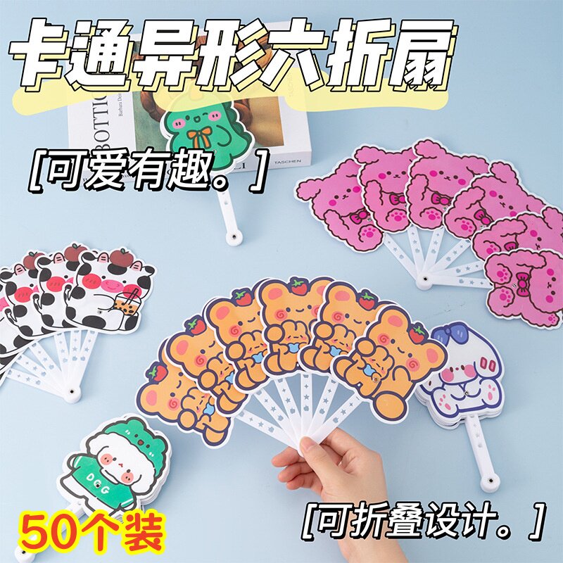 卡通异形折叠扇六一活动礼品幼儿园奖励创意小礼物义卖摆摊小商品