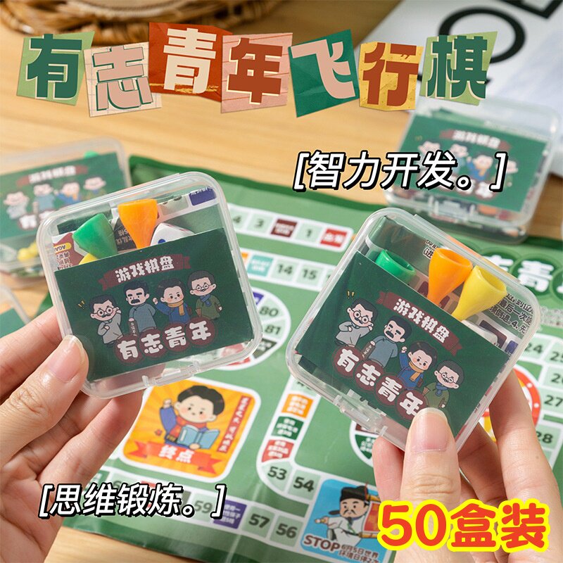 有志青年飞行棋儿童迷你益智玩具幼儿园奖励小礼物学生创意奖品