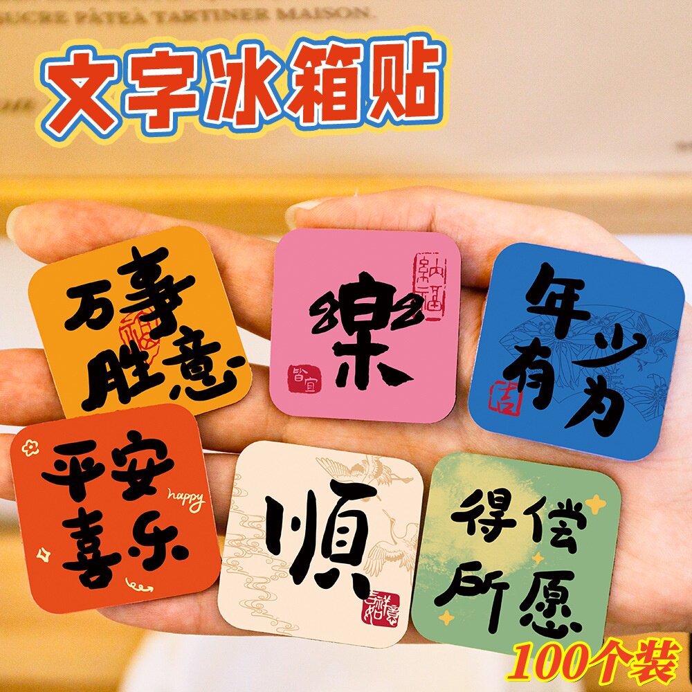 儿童创意小礼品实用励志磁性冰箱贴小学生班级活动礼物义卖小商品
