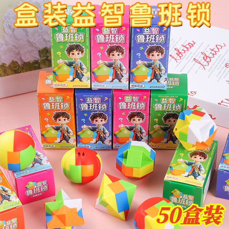 盒装益智鲁班锁儿童节小礼物学生全班创意奖励礼品幼儿园伴手礼