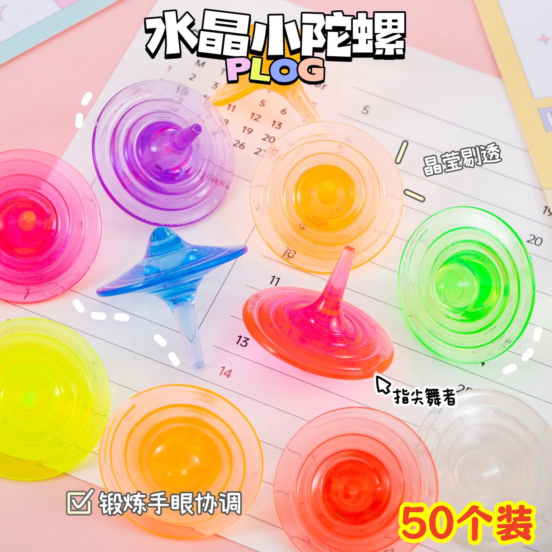 迷你水晶手指旋转陀螺儿童解压玩具幼儿园创意奖励小礼物班级奖品