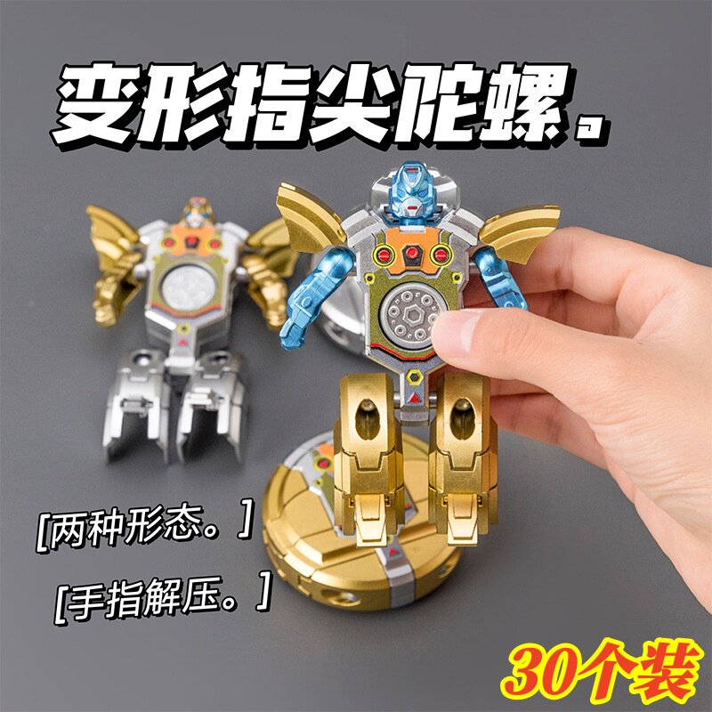 变形指尖陀螺儿童创意解压玩具幼儿园奖励礼品班级奖品义卖小礼物