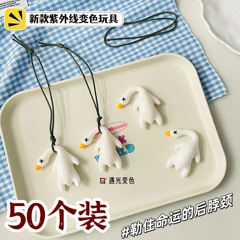 变色烤鸭挂件幼儿园小礼物儿童地摊摆摊小礼品小学生义卖小商品