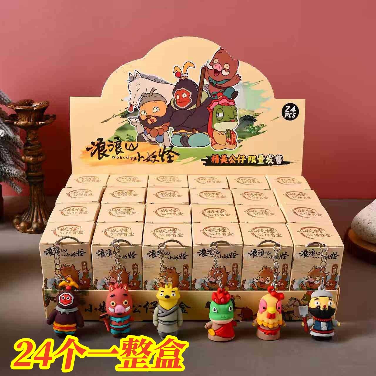 浪浪山小妖怪钥匙扣盲盒幼儿园奖励开学小礼物儿童生日分享小礼品