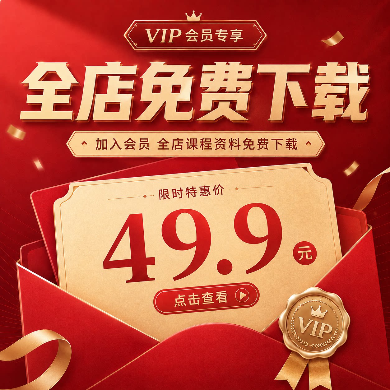 全店VIP会员终身卡 全店学习资料资源获取 持续更新 自动发货