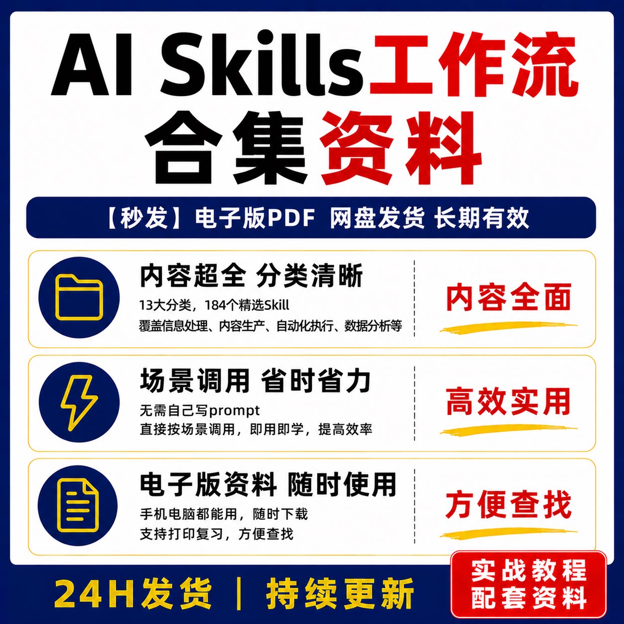 AISkills工作流合集资料PDF电子版AI提示词模板工作流教程