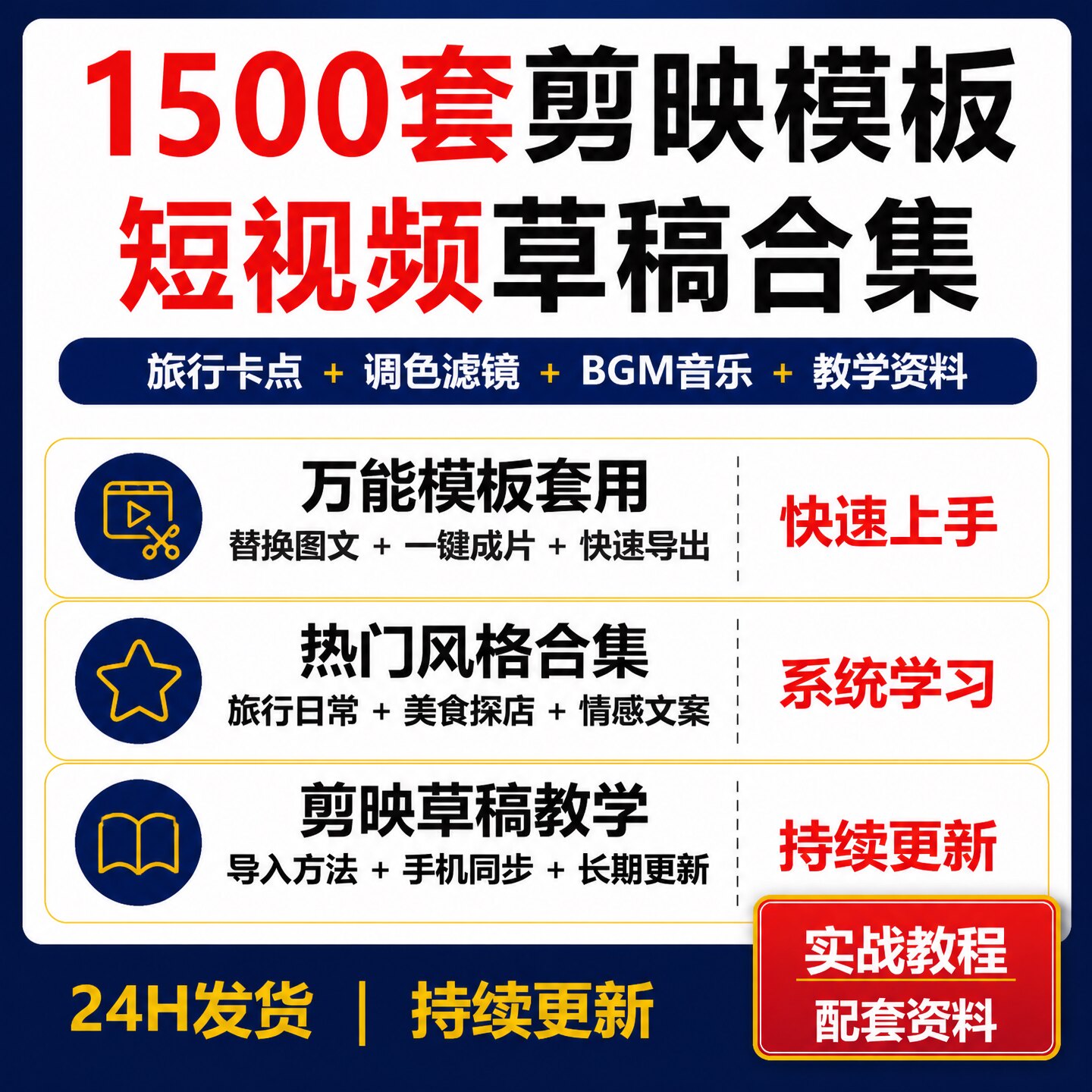 1500套剪映模板合集 旅行卡点调色滤镜短视频草稿素材