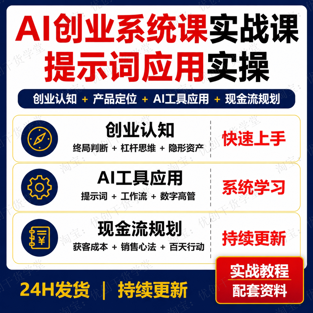 AI创业系统课一人企业定位提示词工作流自动化现金流管理学习资料