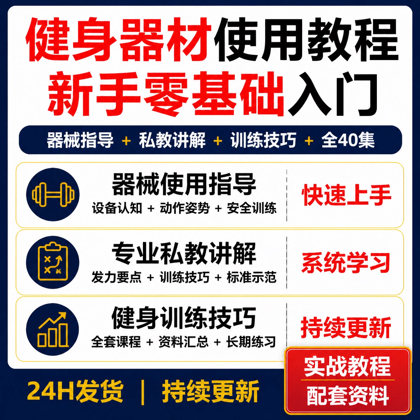 健身房器械使用教程 新手零基础训练讲解视频课程资料