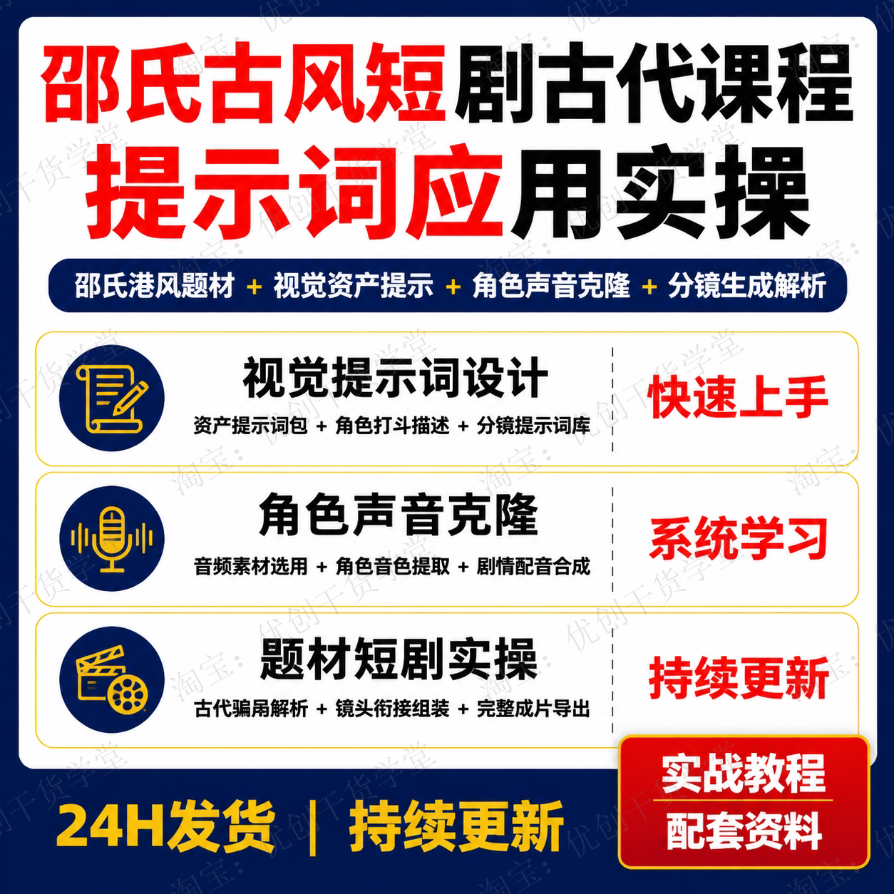 AI古风短剧制作教程邵氏港风视频生成古代骗局分镜提示词声音克隆