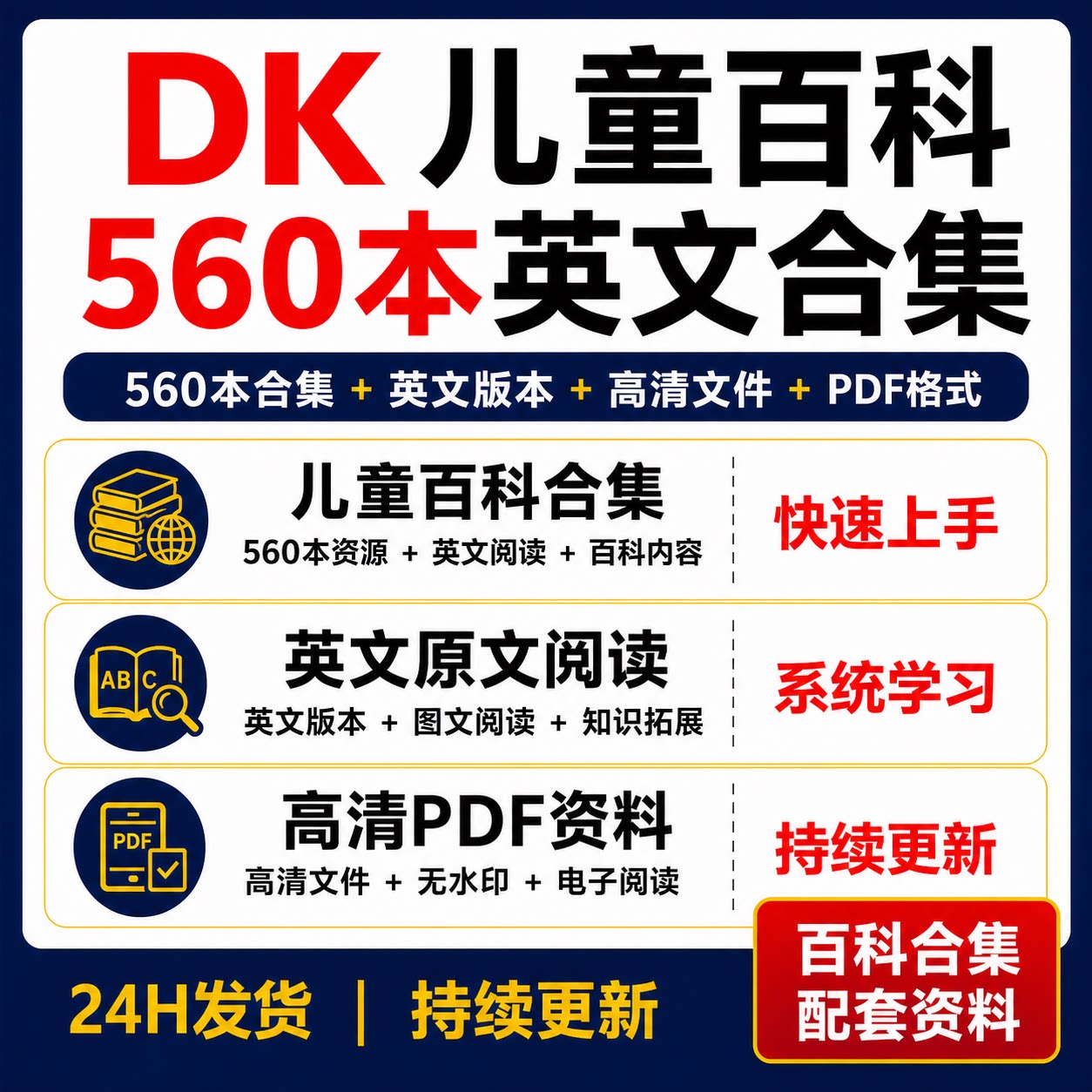 DK儿童百科全书合集560本英文版高清无水印PDF电子书科普阅读资料