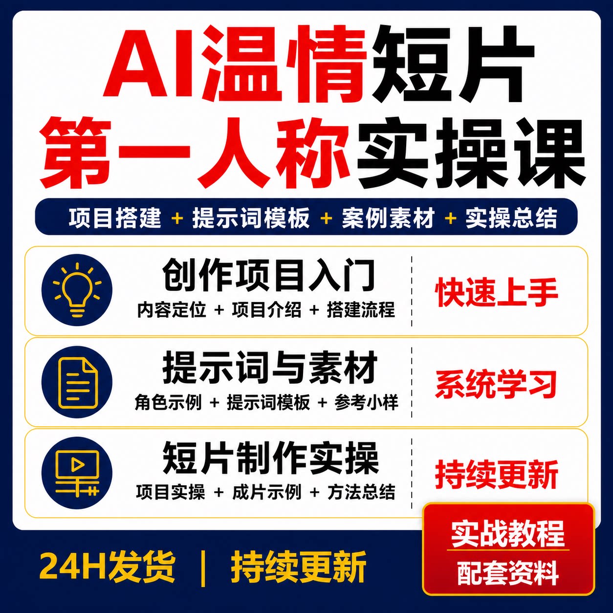 AI第一人称温情短片教程提示词模板案例素材项目搭建短视频实操课