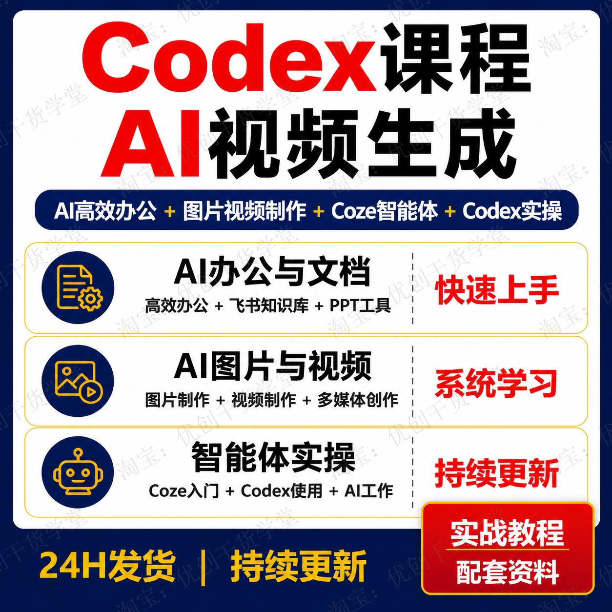 AI全能人才训练营智能体与多媒体创作办公图片视频实操课程