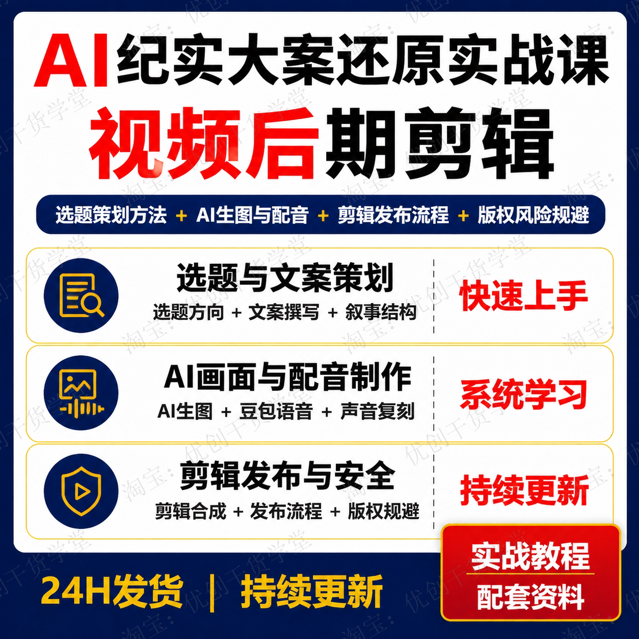 AI纪实大案还原课零基础悬疑短视频制作AI生图配音剪辑全流程