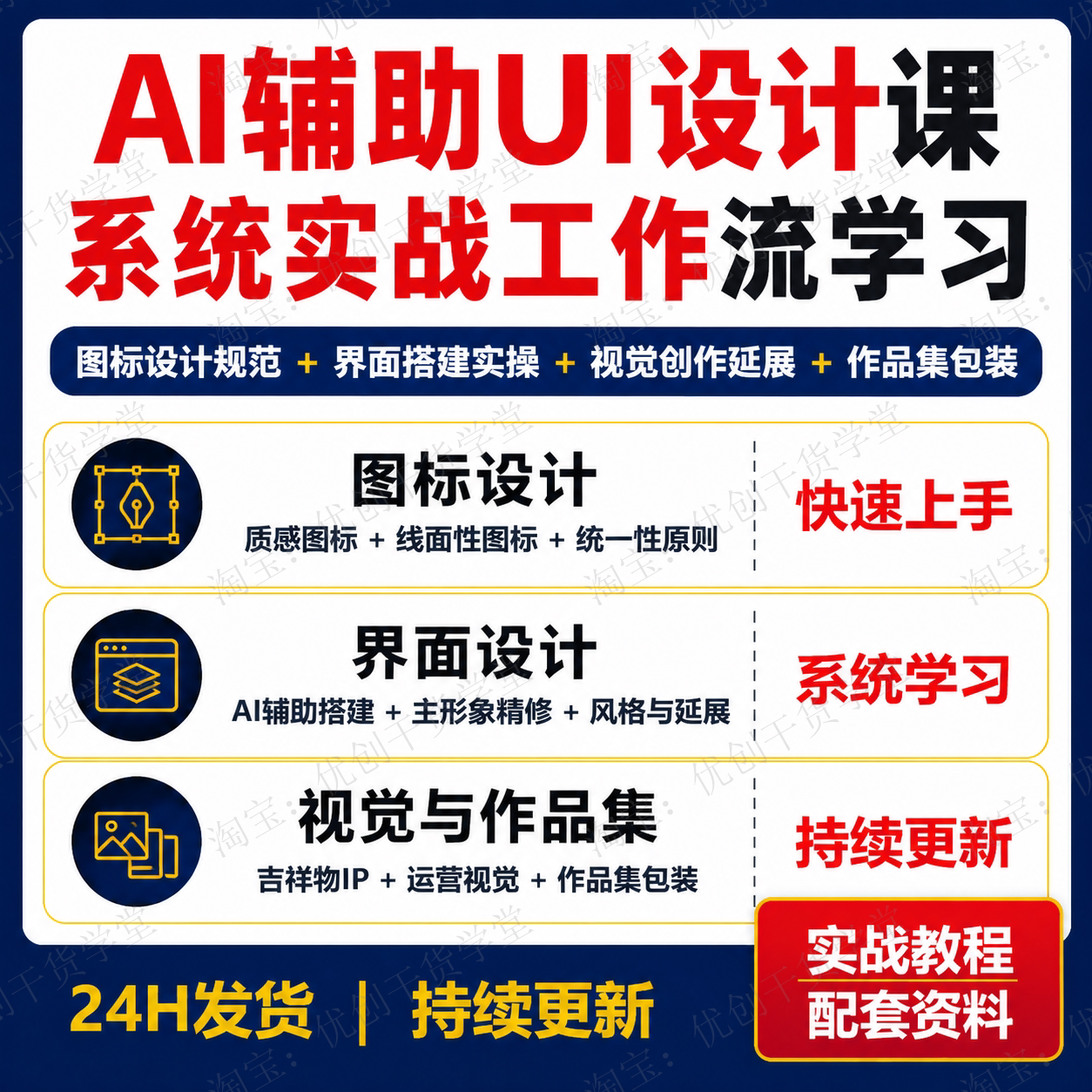 AI辅助UI设计实战系统课图标界面作品集全流程学习资料带你把