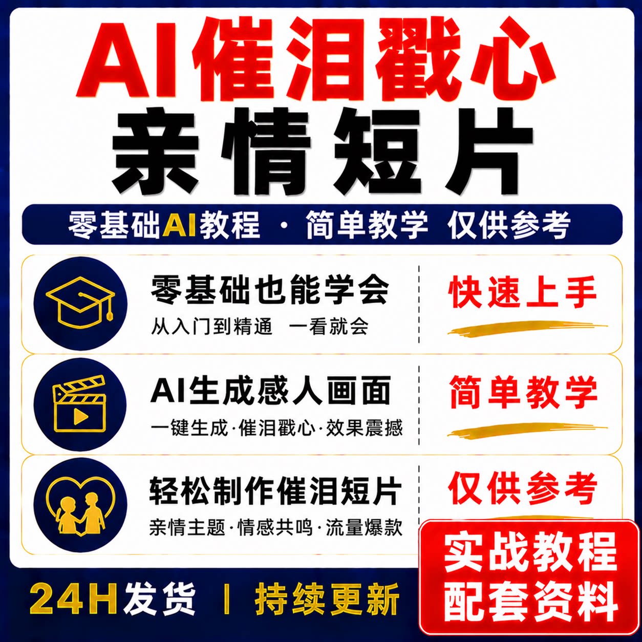 AI泪短片制作教程零基础入门简单教学快速上手实战课程