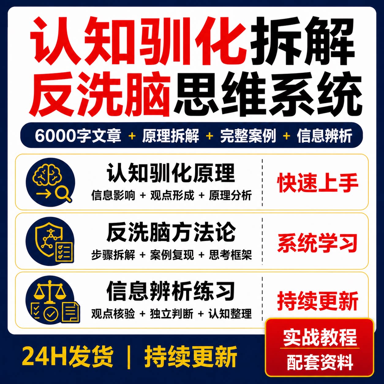 认知驯化反洗脑思维系统6000字文章方法论案例信息辨析PDF