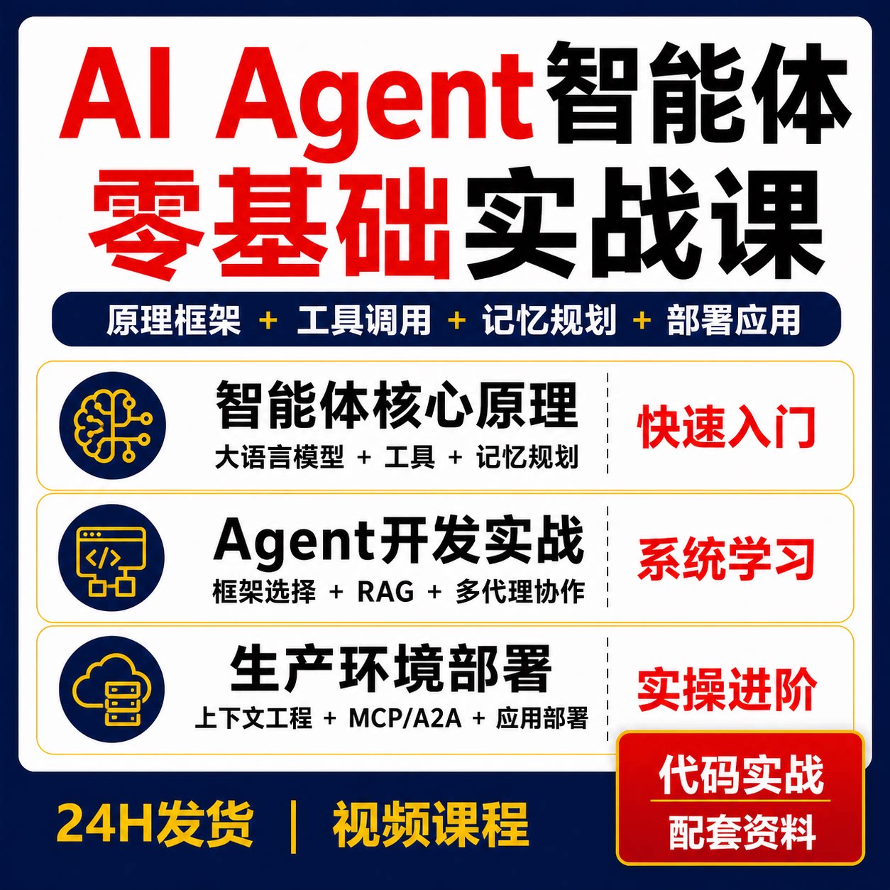 微软AI Agent零基础视频课程智能体框架工具调用记忆规划RAG部署