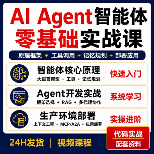 微软AI Agent零基础视频课程智能体框架工具调用记忆规划RAG部署