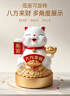 八方来财招财猫旋转桌面摆件装饰