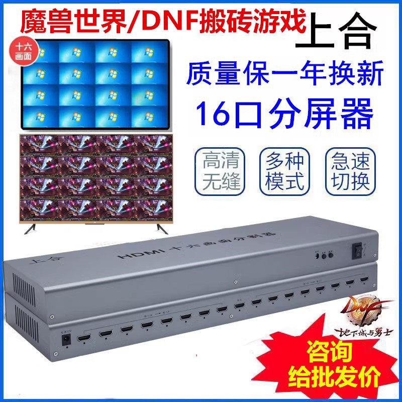 魔兽世界上合分屏器进1出dnf