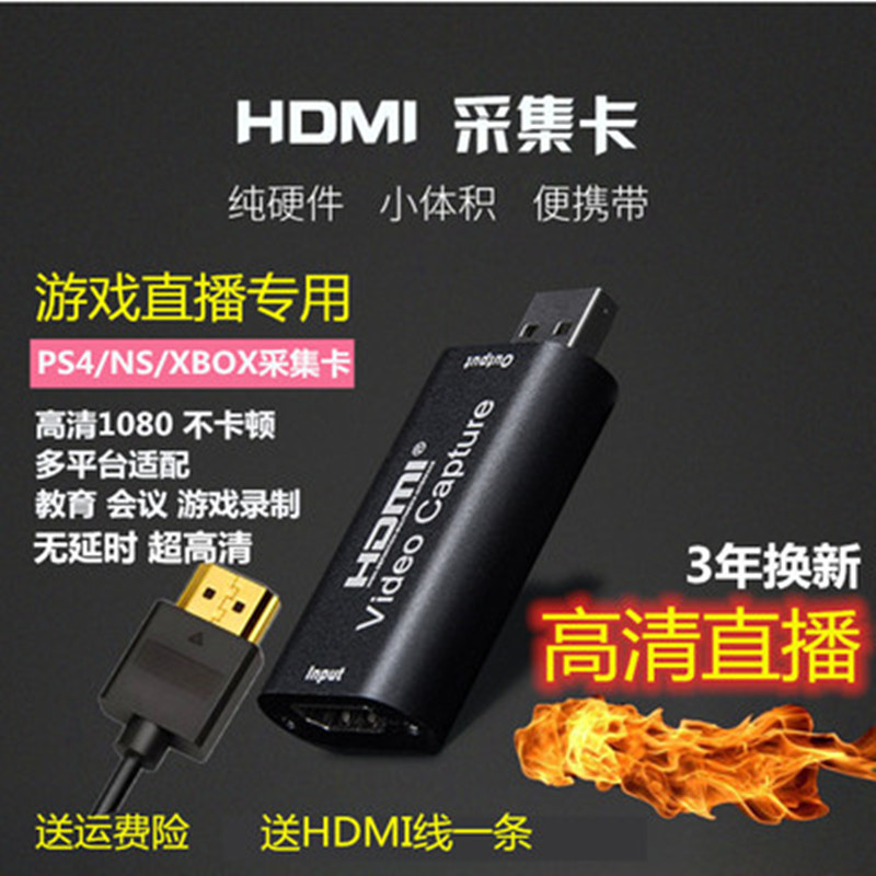 usb高清hdmi采集卡机顶盒