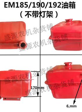 单缸柴油机峨眉金坛EM185/190/EM192油箱沭河SH190/ZH192油箱