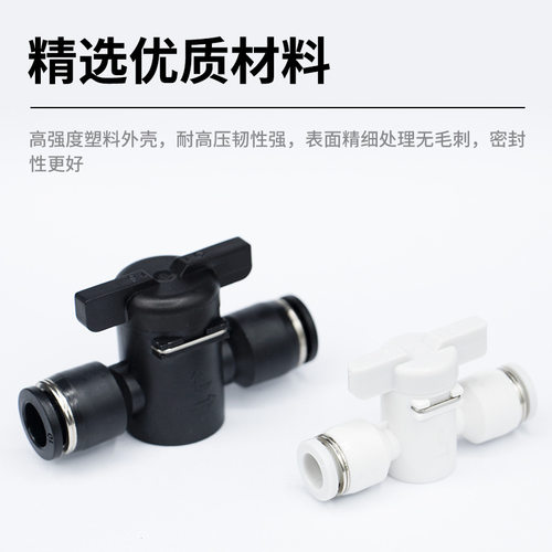 塑体气管开关手阀BTC-8mm