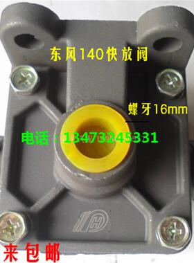 福田江淮威铃/东风多利卡挂车153/140 快放阀 /三通阀放气刹车阀