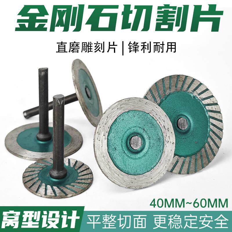 金刚石锯片雕刻打磨片花岗岩直磨机切片刻字电磨机窝型小型切割片