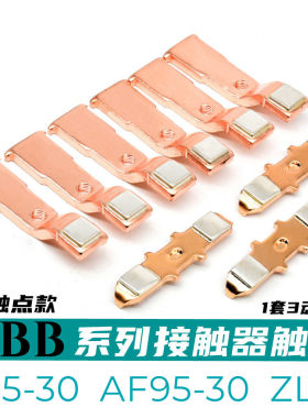ABB交流接触器接触点AX185 AX115 AX150 AX205 AX260 AX370触头AX