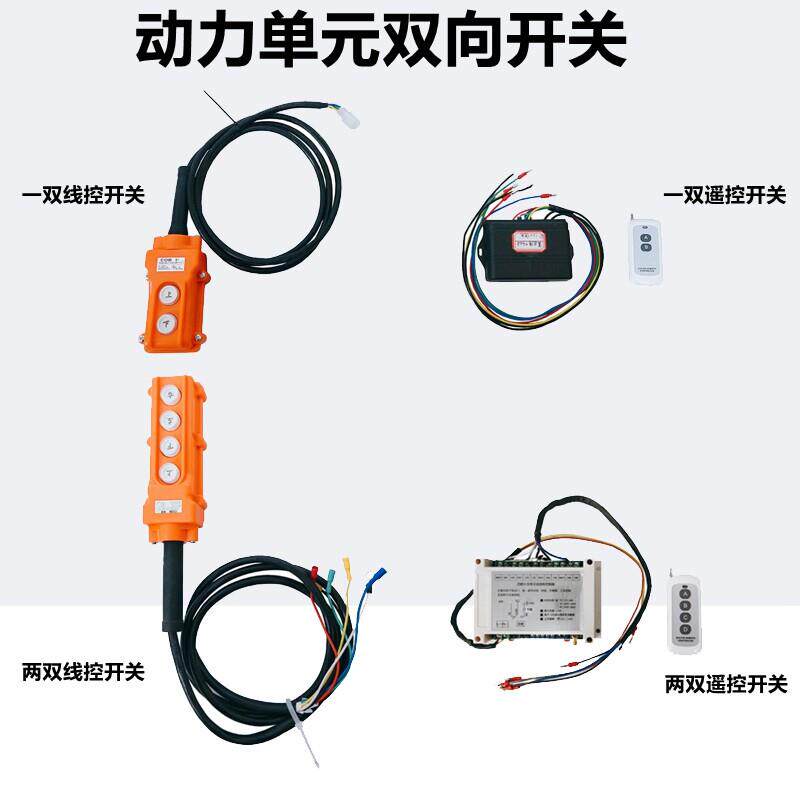 12V24V48V60V72V电动液压双向动力单元升降按钮开关遥控按钮手柄