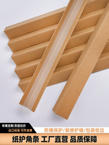 纸护角条装修护墙角防撞阳直角板纸箱瓷砖家门框窗打包收边保护条