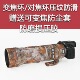 USM镜头迷彩炮衣100500保护套贴纸 适用佳能RF100 500mmF4.5L