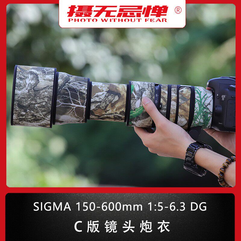 适用SIGMA适马150600mm长焦镜头迷彩炮衣150-600C版炮衣保护套贴