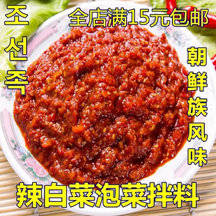 500g延边辣白菜拌料桔梗拌料韩国泡菜料朝鲜族咸菜腌制料拌菜酱料