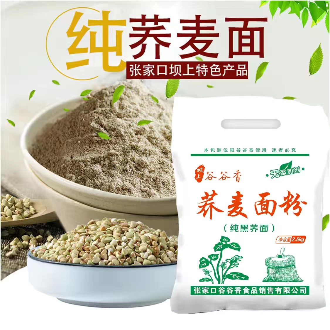 现磨新纯荞麦面粉荞麦粉荞面荞麦面荞面粉纯荞麦纯饸饹面荞粉包邮